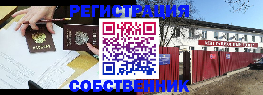 временная регистрация для всех в Волжском