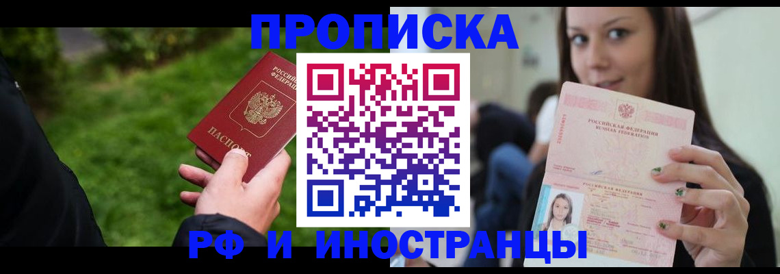 прописка регистрация в Волжском